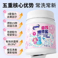 老管家 爆炸鹽1kg