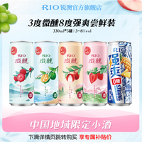 RIO 銳澳 3度微醺+8度強(qiáng)爽 預(yù)調(diào)雞尾酒 330ml*5罐