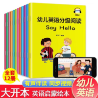 《幼兒英語分級(jí)閱讀兒童英語啟蒙繪本》（全12冊(cè)）券后9.9元包郵