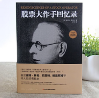 韭菜圣經(jīng)，利弗莫爾 《股票大作手回憶錄》 全譯珍藏版