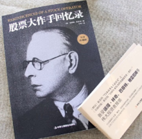 韭菜圣經(jīng)！利弗莫爾 《股票大作手回憶錄》 全譯珍藏版