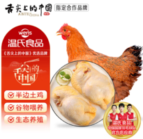 上市公司出品！溫氏 天露 正宗散養(yǎng)供港土雞原切半邊雞2斤 