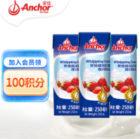 新西蘭進口！安佳 動物奶酪稀奶油 250ml*3
