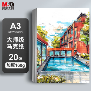 M&G 晨光 A3/160g大師級馬克紙20張