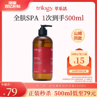 Trilogy 萃樂活 玫瑰精華油沐浴油露 500ml