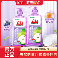 立白 天然酵素洗潔精 1kg*2瓶