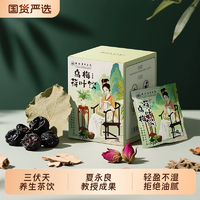 浙江省中醫(yī)院 祛濕養(yǎng)生烏梅湯2.0烏梅荷葉飲 10袋/盒