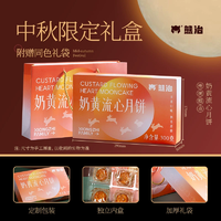 熊治 奶黃流心月餅禮盒300g/6枚  含禮袋