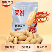 航空食品供應商！春旺 鹽焗花生米 1000g