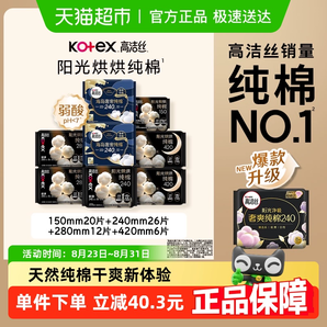 Kotex 高潔絲 臻選 陽光烘烘純棉衛(wèi)生巾 日夜組合64片