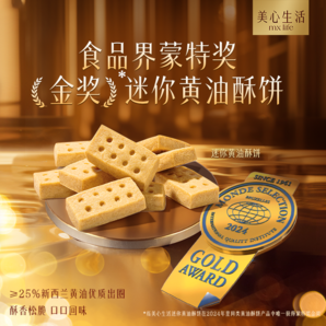 香港美心 美心生活 英倫風(fēng)黃油酥餅分享裝 288g