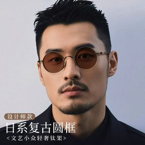 適合0-400度！鏡邦 JingPro 日本設(shè)計(jì)師萬(wàn)年龜鈦架款配1.56近視太陽(yáng)鏡