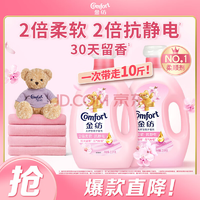 金紡 衣服調(diào)香大師香氛柔順劑護(hù)理劑櫻花 10斤