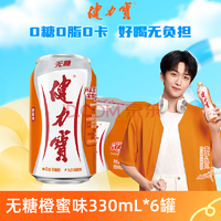 健力寶 無糖橙蜜味碳酸飲料330mL*6罐