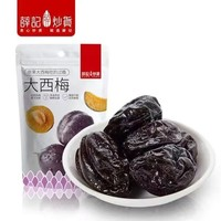 薛記炒貨 大西梅  4袋果干484g（5件任選）