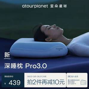 aTOUR PLANET 亞朵星球 深睡枕Pro3.0 第3代助睡眠枕芯 70*42*10cm