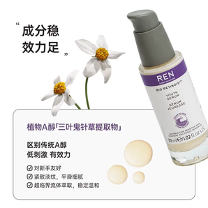 REN 芢 生物A醇視黃醇精華 30ml