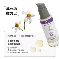 低于海淘價！REN 芢 生物A醇視黃醇精華 30ml 贈5ml