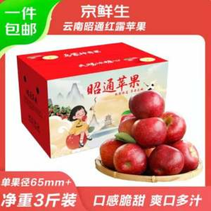 京鮮生 云南昭通紅露蘋果 單果65mm+  凈重3斤