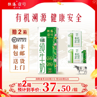 晨光 供港壹號 有機純牛奶 200mL*12盒*2箱