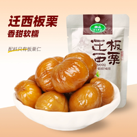開袋即食！紫玉 遷西板栗仁 50g