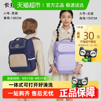 卡拉羊  小學生一到六年級 減負防下墜雙肩包