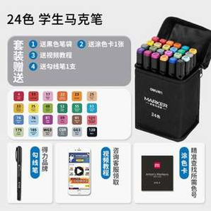 Deli 得力 雙頭馬克筆24色套裝