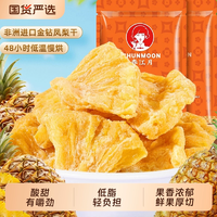 春江月 厚切鳳梨塊 250g