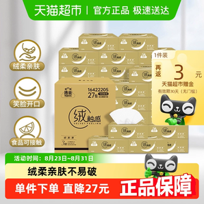 Hygienix 潔云 絨觸感抽紙 S碼3層100抽*27包