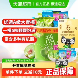 溜溜梅 5味青梅全家桶 480g