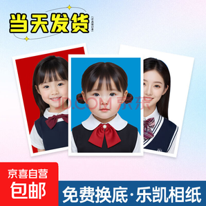 樂凱 證件照打印洗 不裁剪 1寸9張