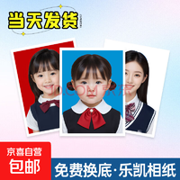 樂凱 證件照打印洗 不裁剪 1寸9張