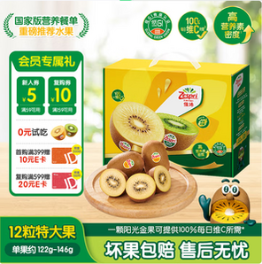 Zespri 佳沛 新西蘭陽(yáng)光金奇異果12枚特大果禮盒(122-146g)