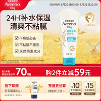 Aveeno 艾維諾 嬰兒每日倍護(hù)潤(rùn)膚乳 227g 送面霜10g