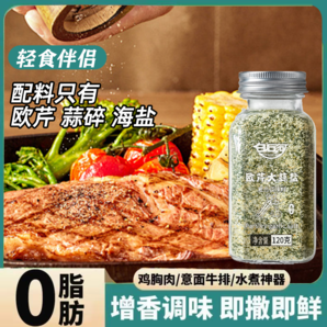 輕食伴侶！白石河 歐芹大蒜鹽 120g*3瓶