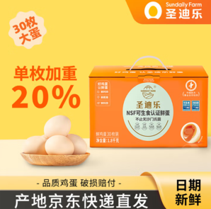 國際NSF無抗可生食雙認(rèn)證！圣迪樂村 可生食新鮮無菌雞蛋 L大蛋 30枚/1.8kg
