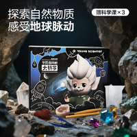 手動(dòng)探究實(shí)驗(yàn)原理！學(xué)而思 地球脈動(dòng)/海陸英雄/貝殼昆蟲大科學(xué)套裝 贈(zèng)體驗(yàn)課