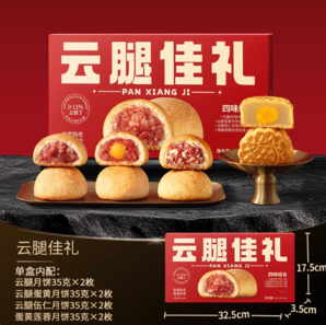 云南老字號！潘祥記 云腿佳禮云腿小餅 8枚禮盒裝280g