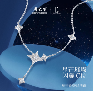 七夕好禮！周大生旗下 Design Circles 設界 璀璨星辰系列星芒項鏈禮盒