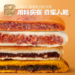 百年云南老味道！嘉華 團(tuán)圓大餅 蕎香紫蘇餅/玫瑰洗沙餅 400g