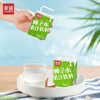 0添加0蔗糖0負(fù)擔(dān)！菲諾 椰子水果汁飲料125g*18盒