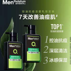 控油祛痘??！Mentholatum 曼秀雷敦 男士控油抗痘茶樹油潔面乳 150ml*2瓶