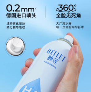 福瑞達醫(yī)藥！Rellet 頤蓮 玻尿酸補水噴霧300mL