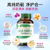 美國進(jìn)口！Nature's Truth 自然之珍 超濃縮奶薊草片90粒