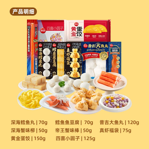 思念 火鍋丸子等火鍋食材