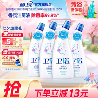 5.6元/瓶！藍(lán)月亮 衛(wèi)諾清怡羅蘭香氛潔廁液 500g*4瓶