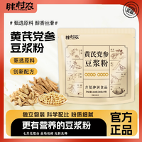 香醇好滋味！胖村農(nóng) 黃芪黨參豆?jié){粉210g*3袋