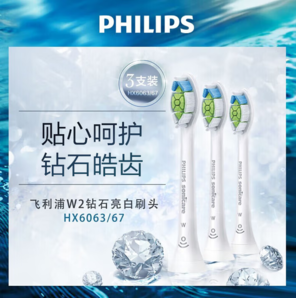 24.5元/支！Philips 飛利浦 HX6063/67 鉆石亮白型電動(dòng)牙刷刷頭 3支+送1支