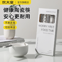 炊大皇 家用高檔陶瓷筷子套裝餐具 5雙禮盒裝