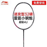 李寧 羽毛球拍雷霆小鋼炮全碳素進攻型超輕高磅單拍 黑色4U 24磅